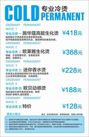 美发价目表