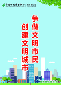 创建文明城市宣传