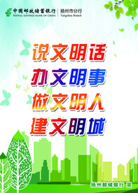 创建文明城宣传