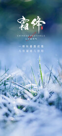 霜降