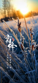 霜降