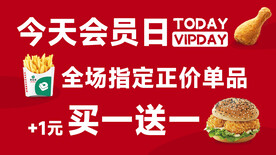 会员日海报