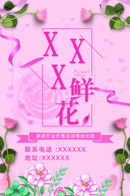 鲜花海报