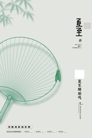 夏至