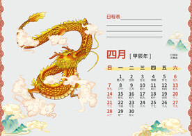 龙年日历  2024年日历 
