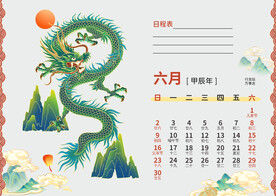 龙年日历  2024年日历 