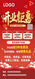 开业钜惠 