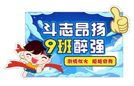 运动会手举牌