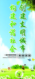 创城文明