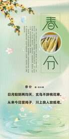 二十四节气春分
