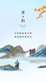 地产重阳节海报