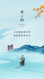重阳节地产