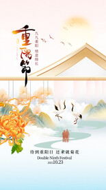 九九重阳节海报