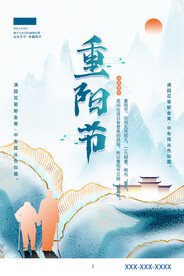 重阳节海报