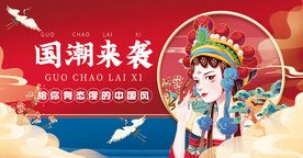 国潮