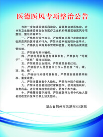 医院海报