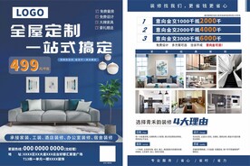 装修印刷单页