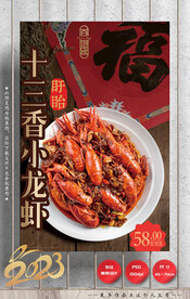 小龙虾 麻小 十三香