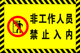 禁止入内