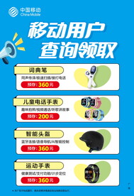 移动用户 查询领取