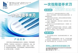 陶瓷手术刀 单页 