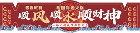 火锅牛肉腰封复古背景