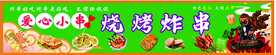 烧烤