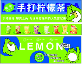手打柠檬茶