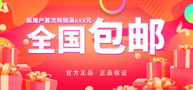  全国包邮促销海报团购 