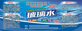 玻璃水