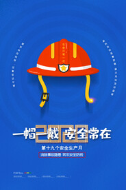 安全