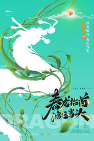 龙年模板设计