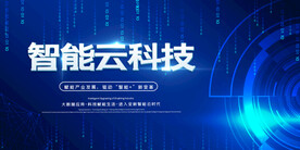 科技展板宣传