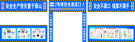 工地安全通道