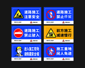 施工警示牌