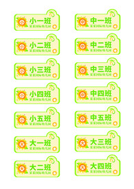 班级门牌