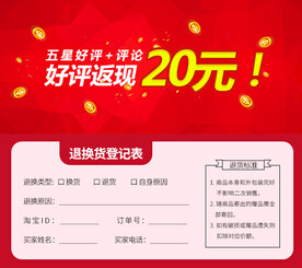 红色简约好评返现退换货登记卡