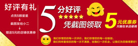 好评有礼淘宝天猫网商店铺好评卡