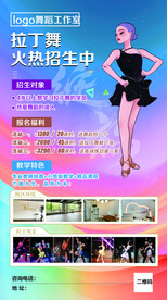 拉丁舞海报