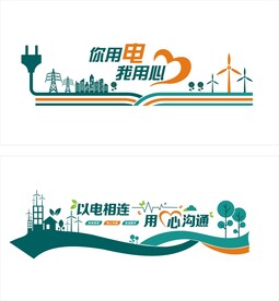 电网企业文化