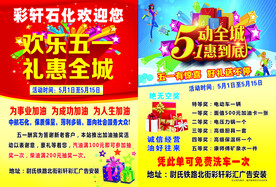 礼惠全城  一降到底 加油站