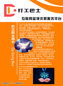打工巴士