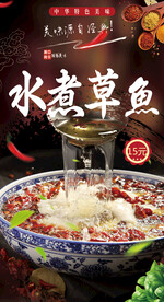 水煮鱼