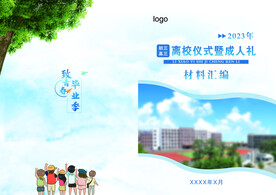 材料汇编  封面
