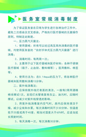 医务室常规消毒制度