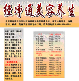 经净络美容养生