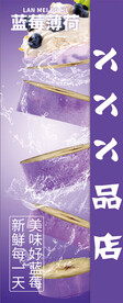 蓝莓薄荷