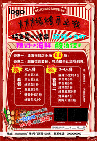 烧烤单页