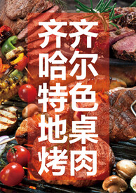 烤肉