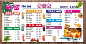 奶茶店价目表